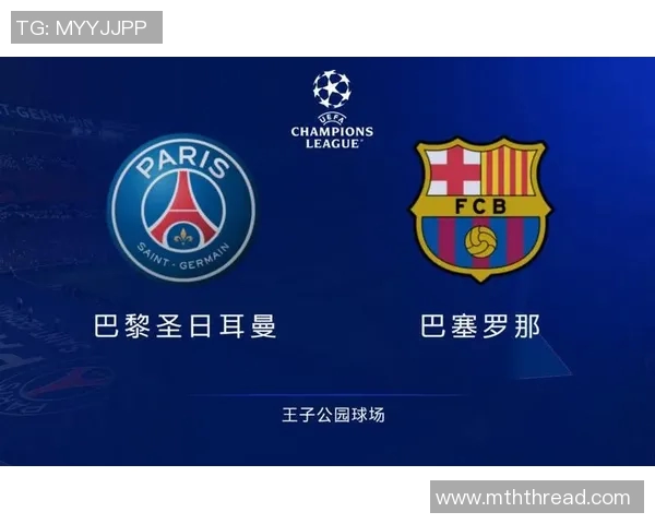 巴萨与巴黎全场精彩回顾及比赛分析尽在此处